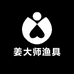 姜大师渔具