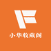 小华收藏阁