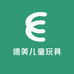德美儿童玩具工厂店