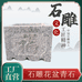小石匠石雕加工店铺