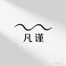凡谨汽车美容旗舰店