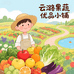 云潞果蔬优品小铺