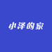 小泽家的户外用品