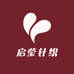 启莹针织