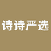诗诗严选金启专卖店