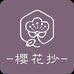樱花抄家居旗舰店