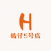 皓仔5号店