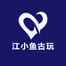 江小鱼古玩