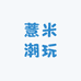 薏米潮玩