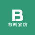 布料家纺