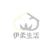 伊柔品质鞋布严选铺