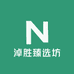 淖胜臻选坊