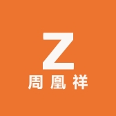 周 凰 祥 珠 宝