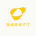 星诚楼梯吊灯