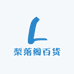 林溪百货