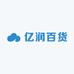 亿润百货