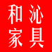 和沁家具个体店