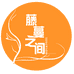 藤蔓之间文具