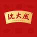 沈大成官方旗舰店