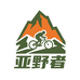 亚野者户外装备骑行店