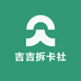 吉吉拆卡社