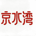 京水湾食品旗舰店