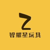 智耀星玩具店