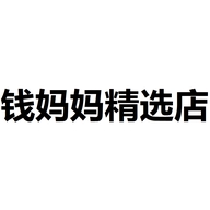 钱妈妈精选店