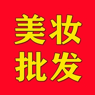 叶子美妆批发企业店