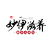 妙伊滋养