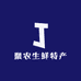 聚农生鲜特产