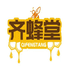 齐蜂堂易优购饮品专卖店