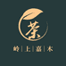 岭上嘉木