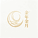 金年金月深圳店