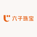 六子珠宝首饰