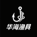 华海七支竿战盾钓具超市