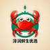 泽润鲜生优选