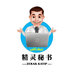 精灵秘书