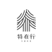 特在行专车定制车载床垫