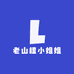 老山檀小姐姐