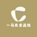 一马先食品坊