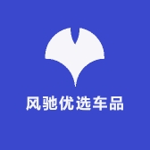 风驰优选车品