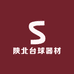 陕北台球器材批发