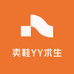 卖鞋YY求生
