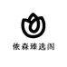 侬森臻选阁