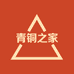 青铜之家置物架