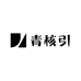 青核引核雕