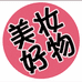 云绘美妆日记