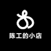陈工的小店