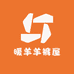 暖羊羊裤屋